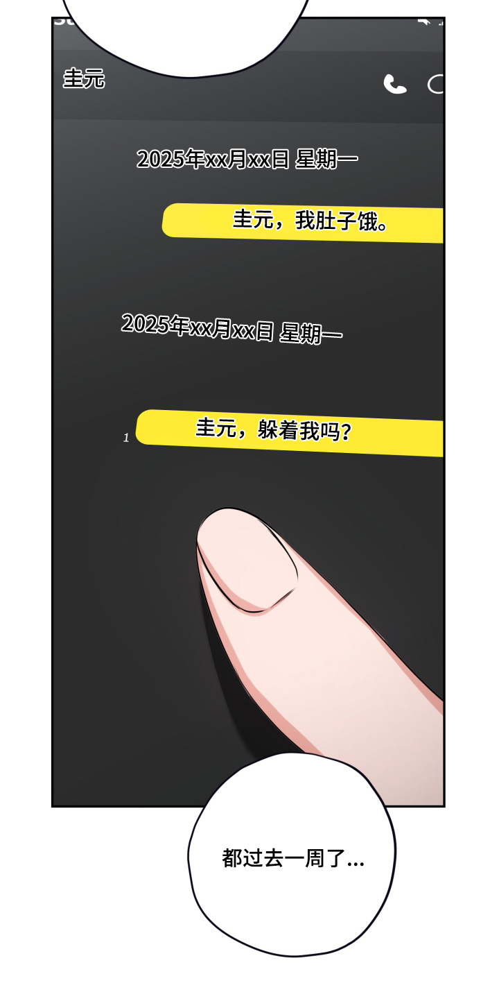 第16话：第16章：今晚有时间吗预览分镜