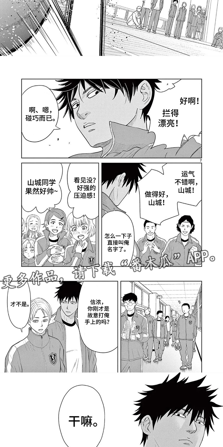 第9话：第9章：碰拳预览分镜
