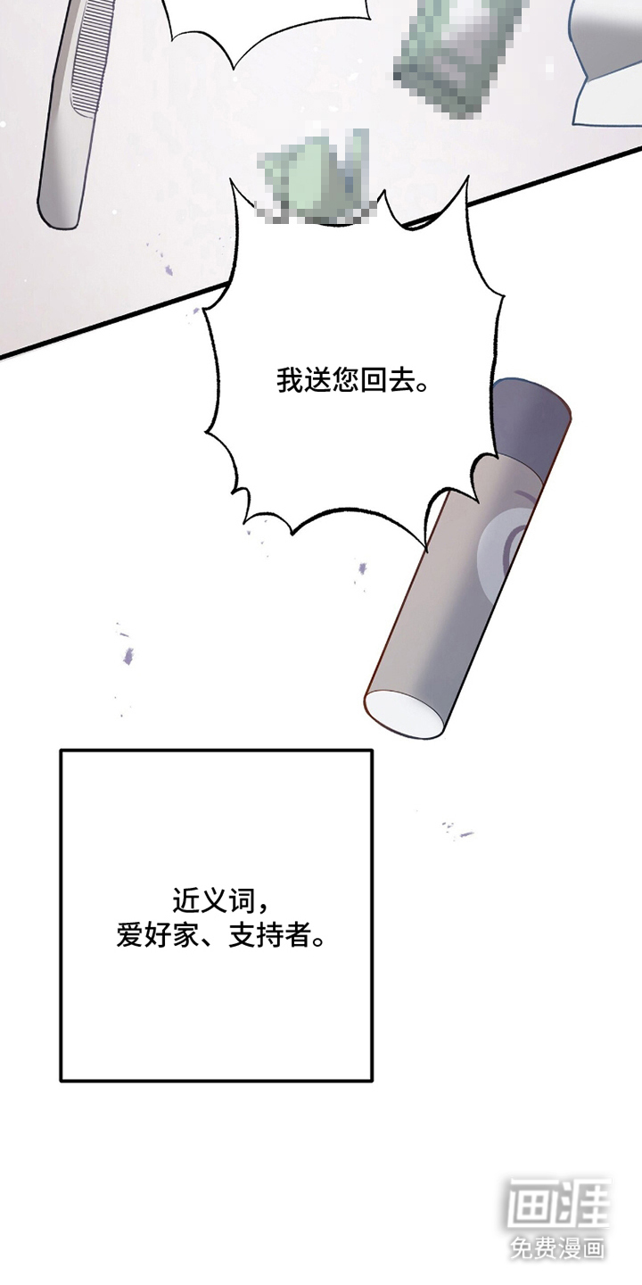 第16话：第16章：另一个粉丝预览分镜