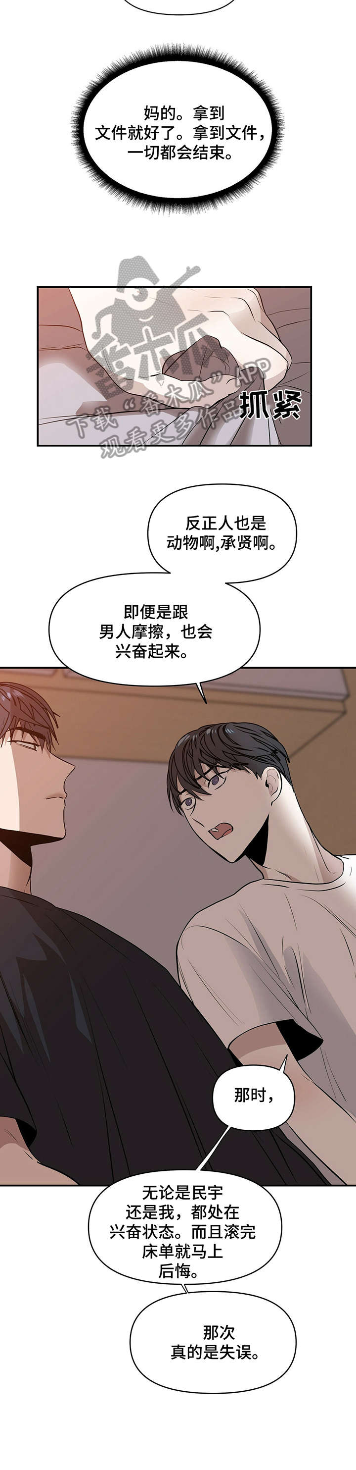 第3话：真傻预览分镜