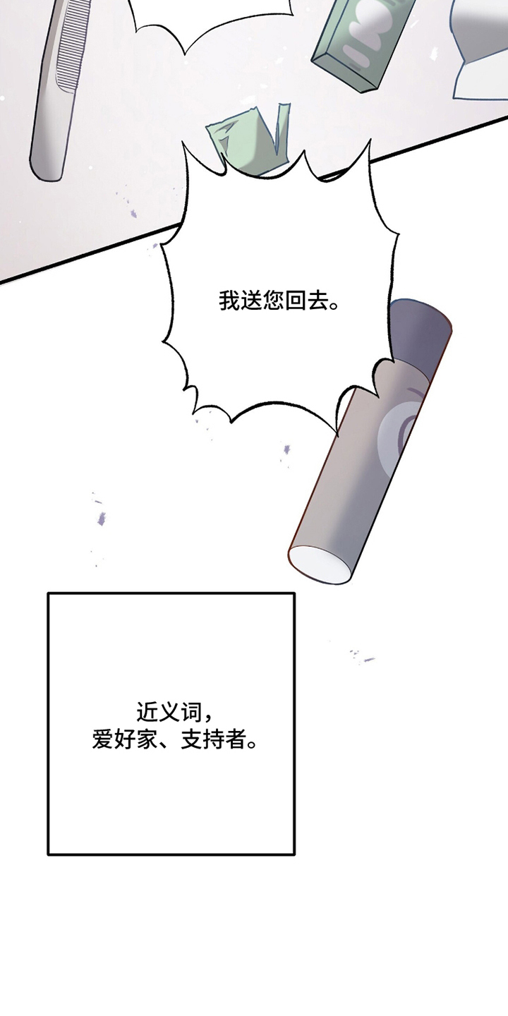 第17话：第17章：另一个粉丝预览分镜
