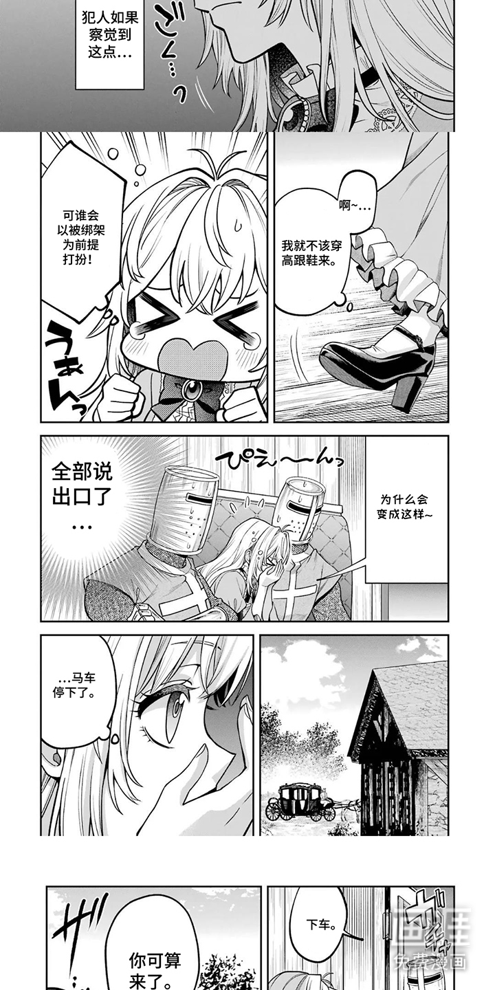 第7话：第7章：绑匪预览分镜