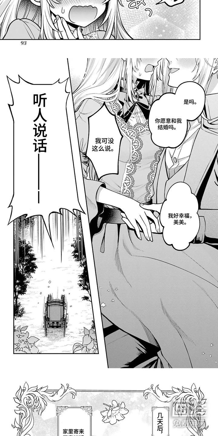第10话：第10章：出色的淑女预览分镜