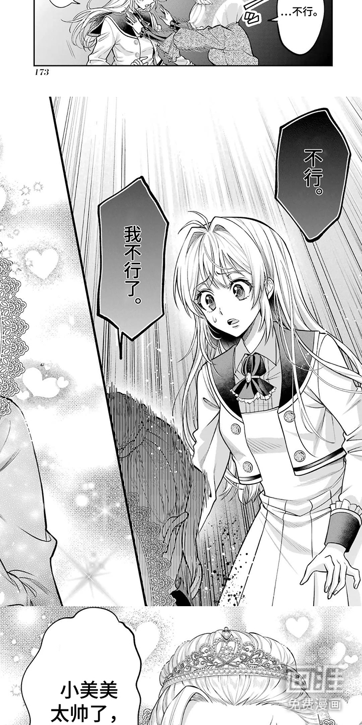 第18话：第18章：好喜欢你预览分镜