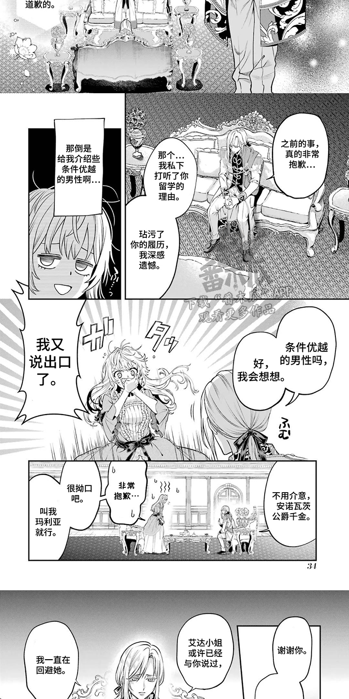 第4话：第4章：久等了预览分镜