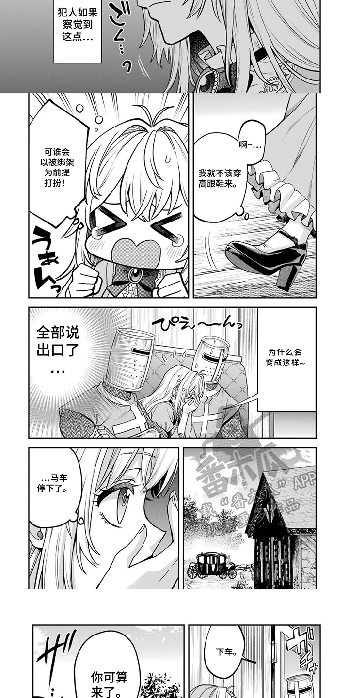 第7话：第7章：绑匪预览分镜