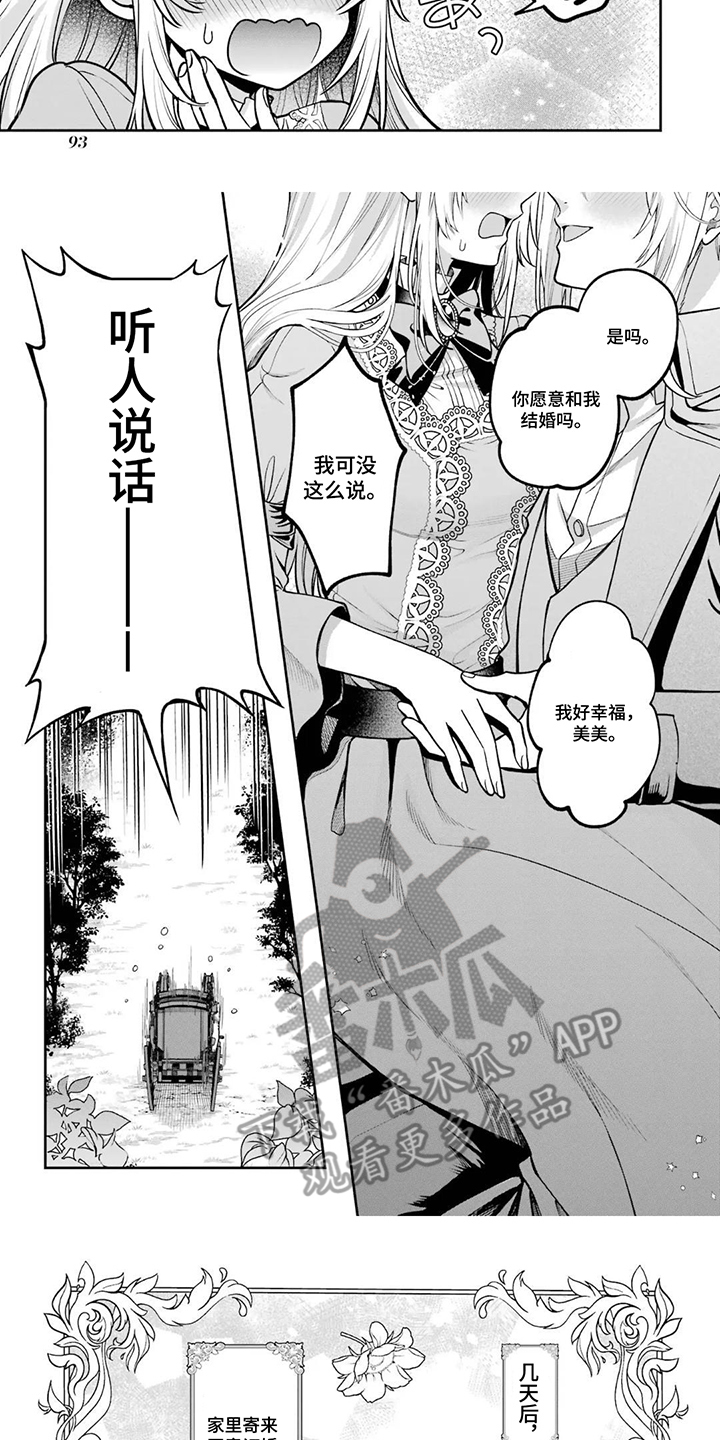第10话：第10章：出色的淑女预览分镜