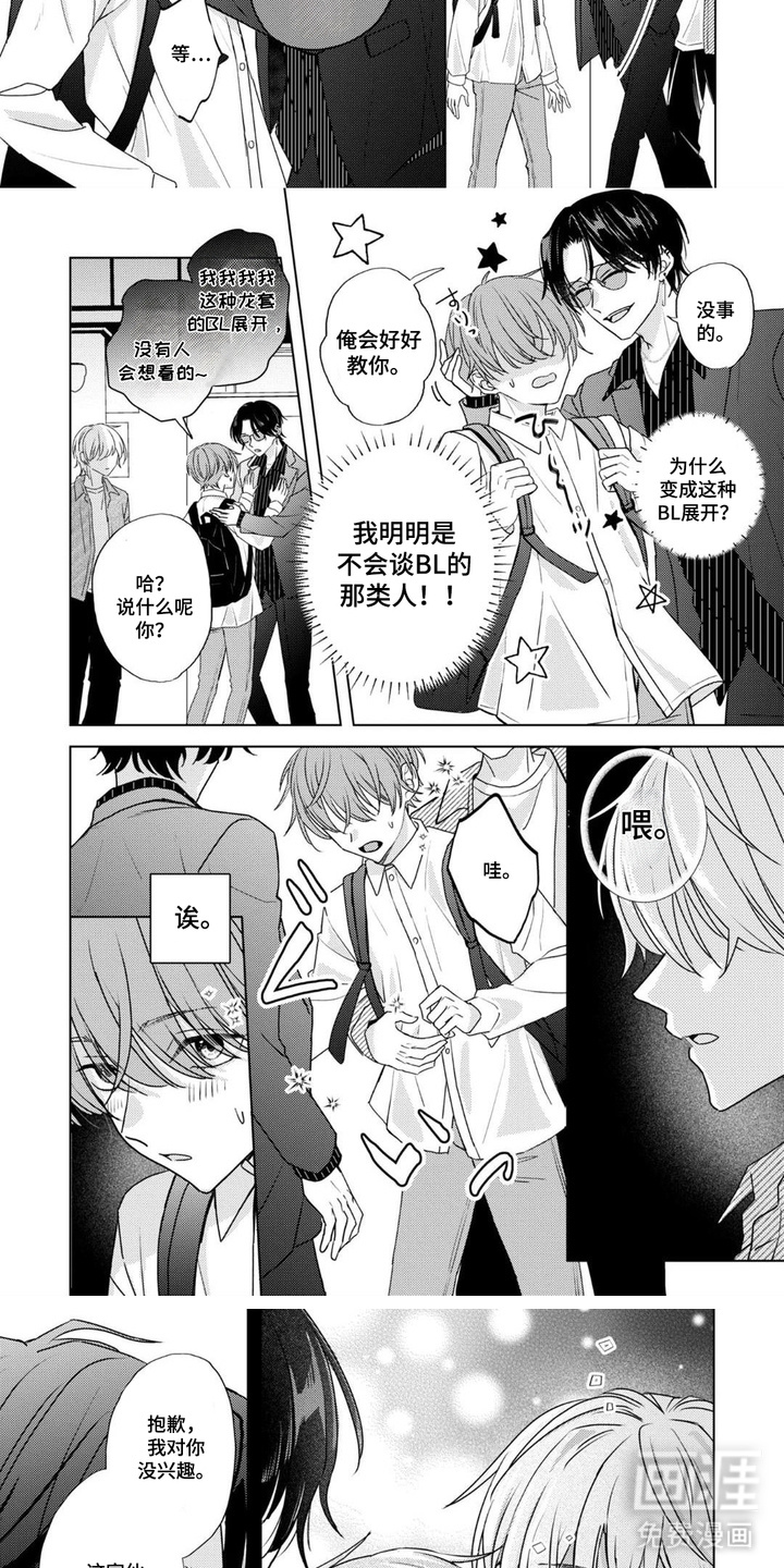 第7话：第7章：怦然心动预览分镜