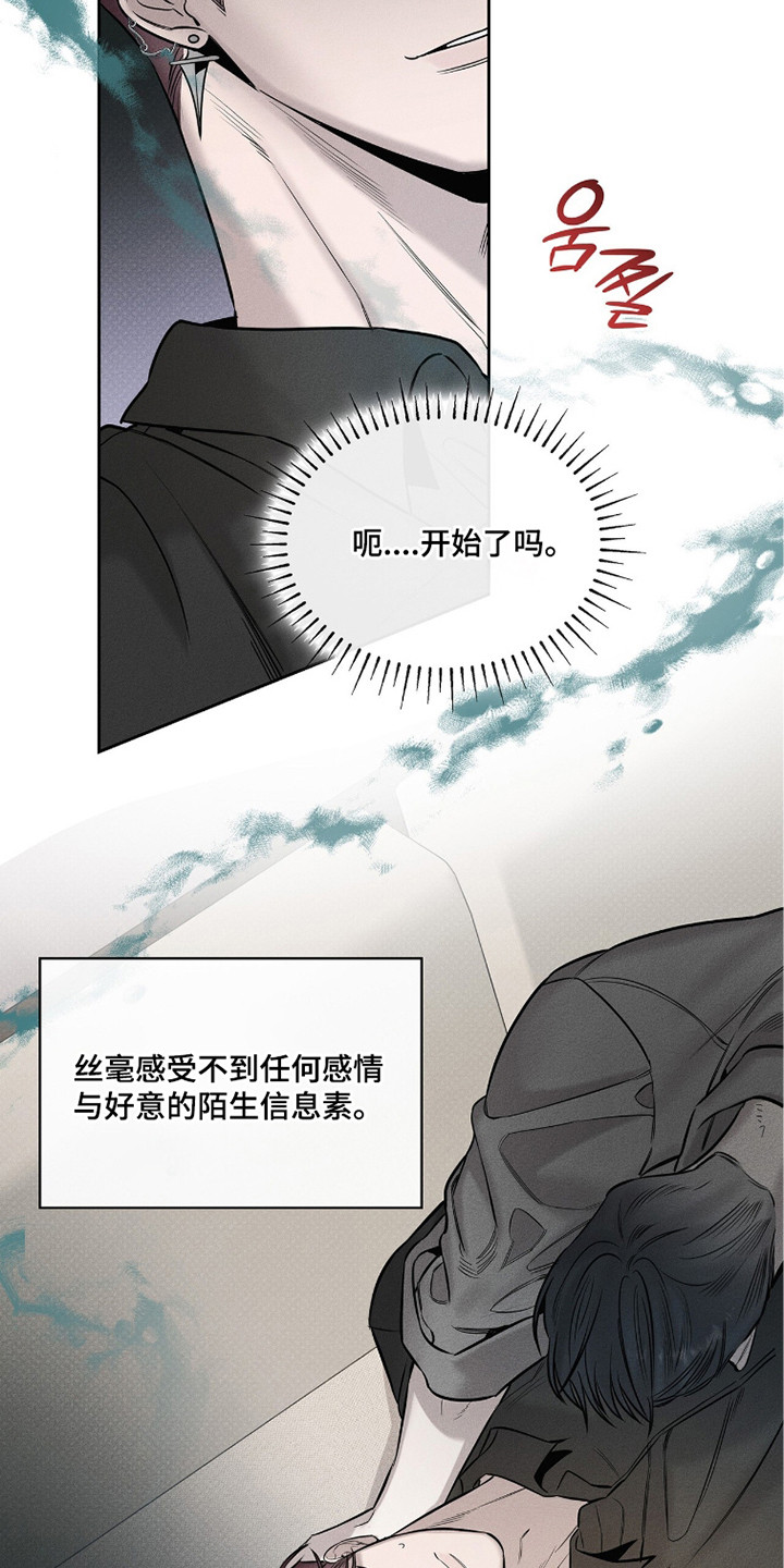 第15话：第15章：信息素沐浴预览分镜