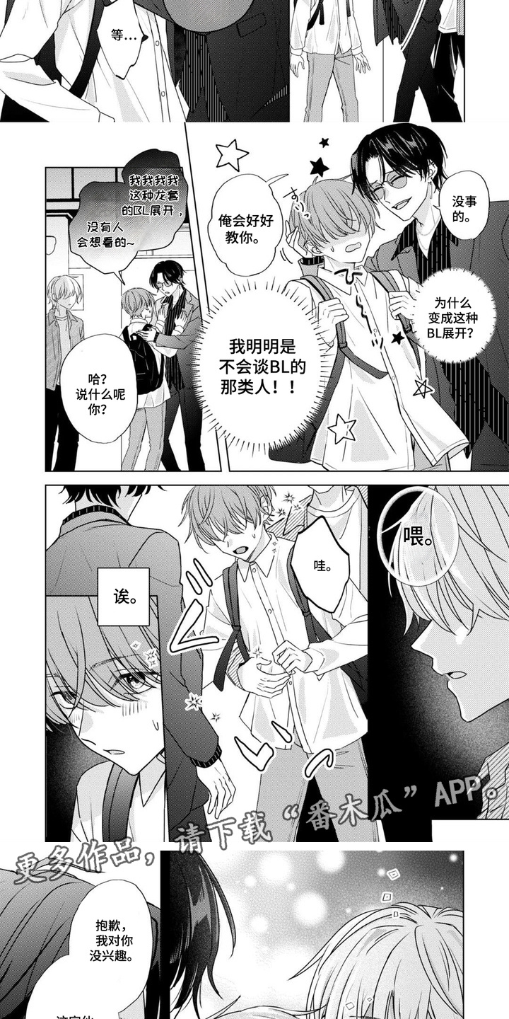 第7话：第7章：怦然心动预览分镜