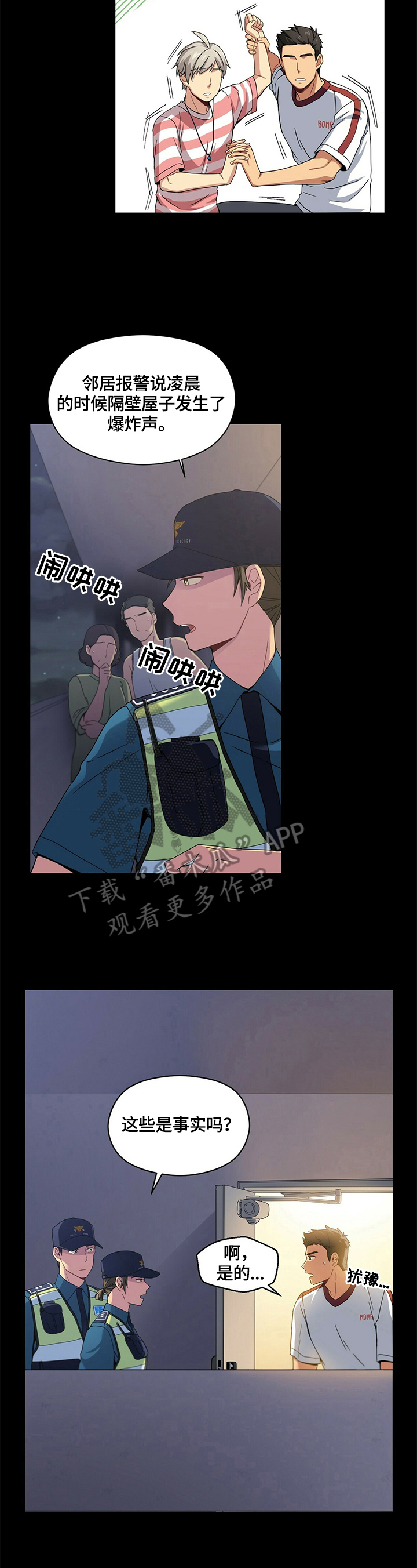 第5话：警察询问预览分镜