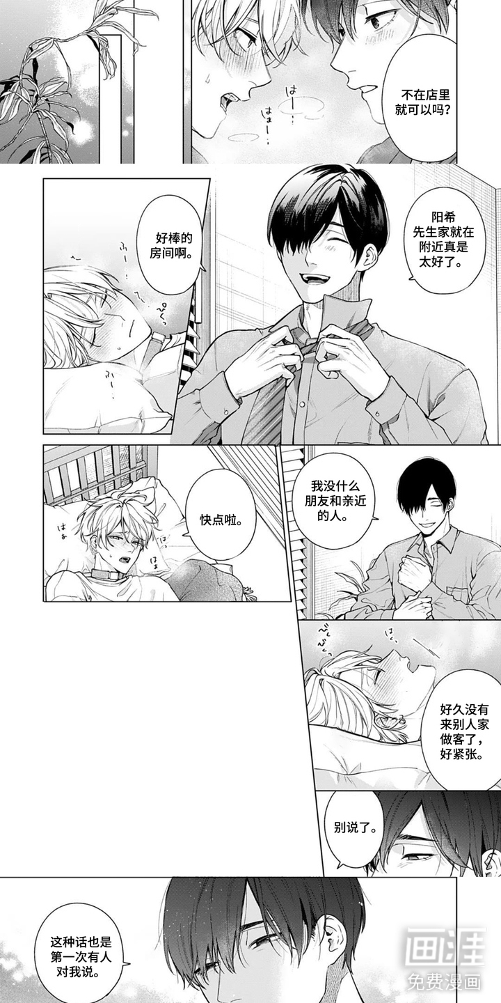 第6话：第6章：气味浓烈预览分镜