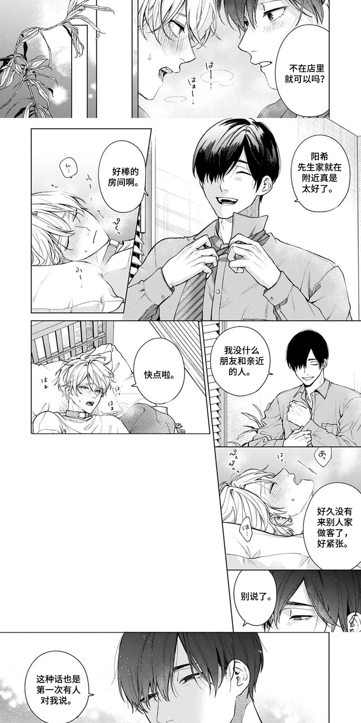 第6话：第6章：气味浓烈预览分镜