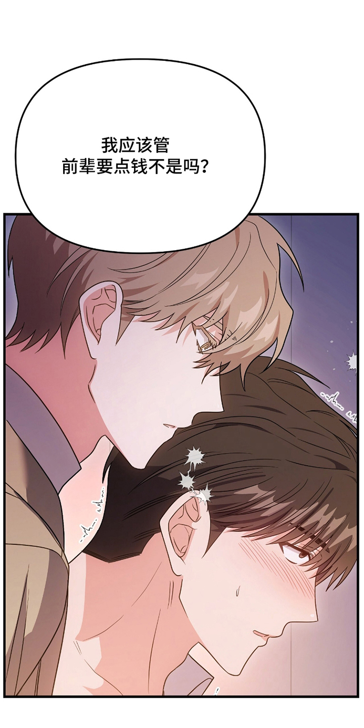 第7话：第7章：没有礼貌的态度预览分镜