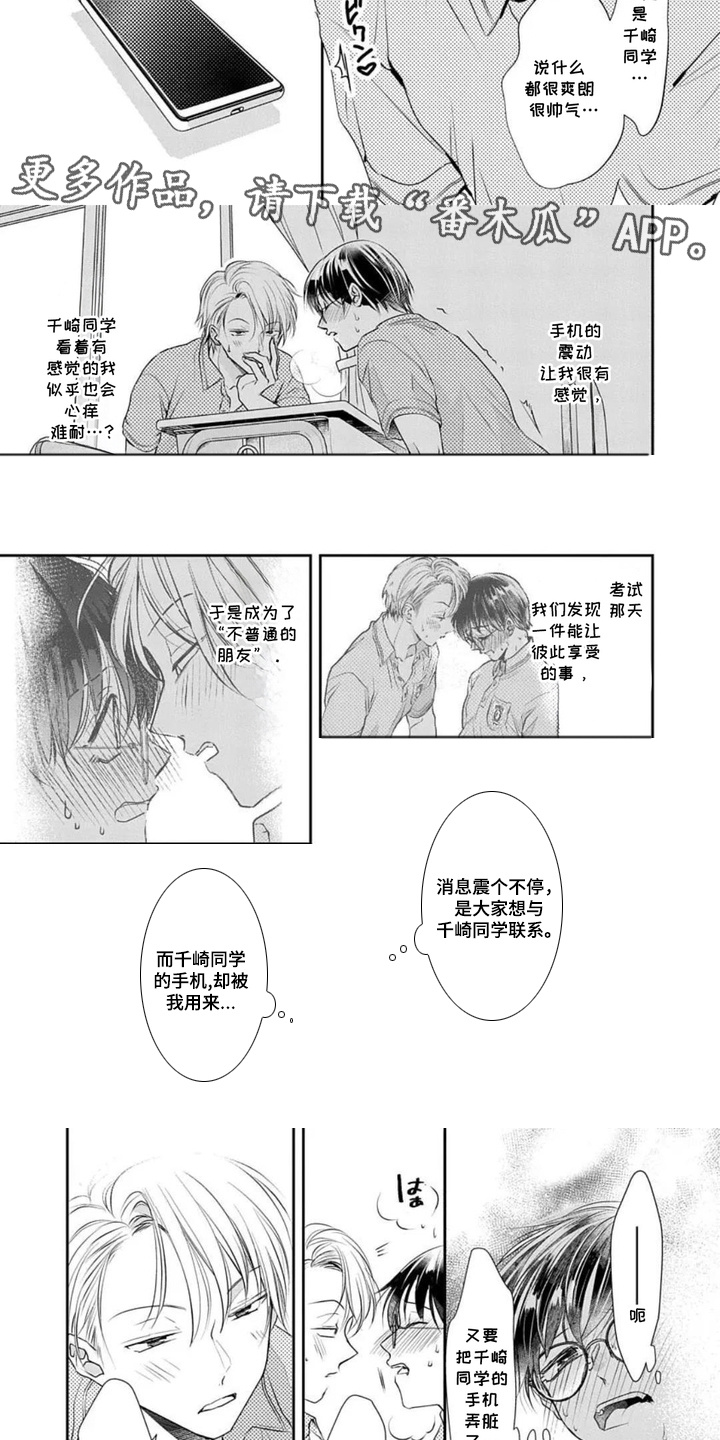 第4话：第4章：不普通朋友预览分镜