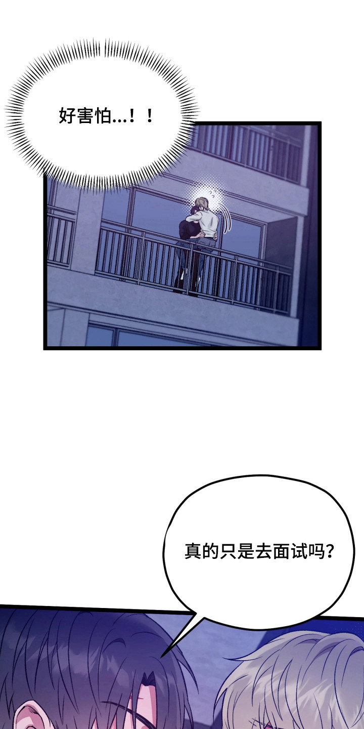第7话：第7章：阳台预览分镜