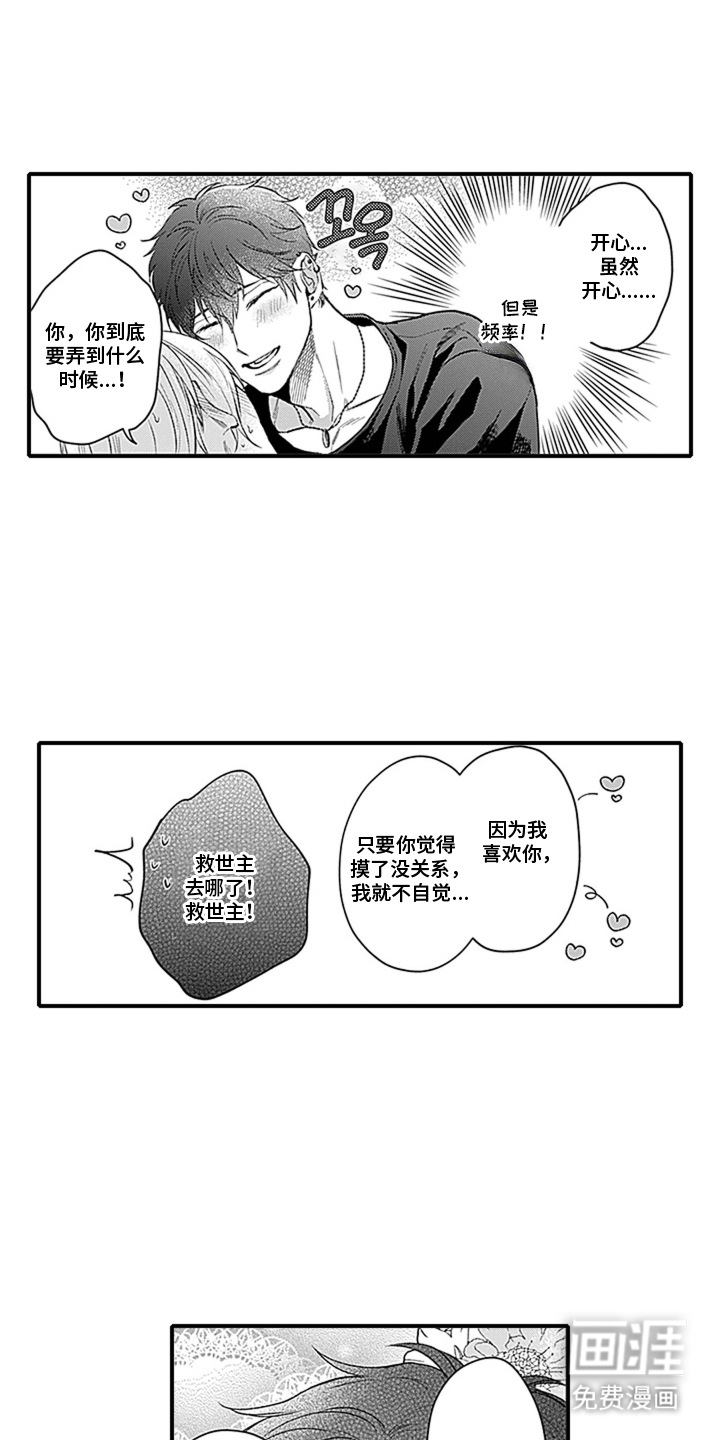 第17话：第17章：很幸福（完结）预览分镜