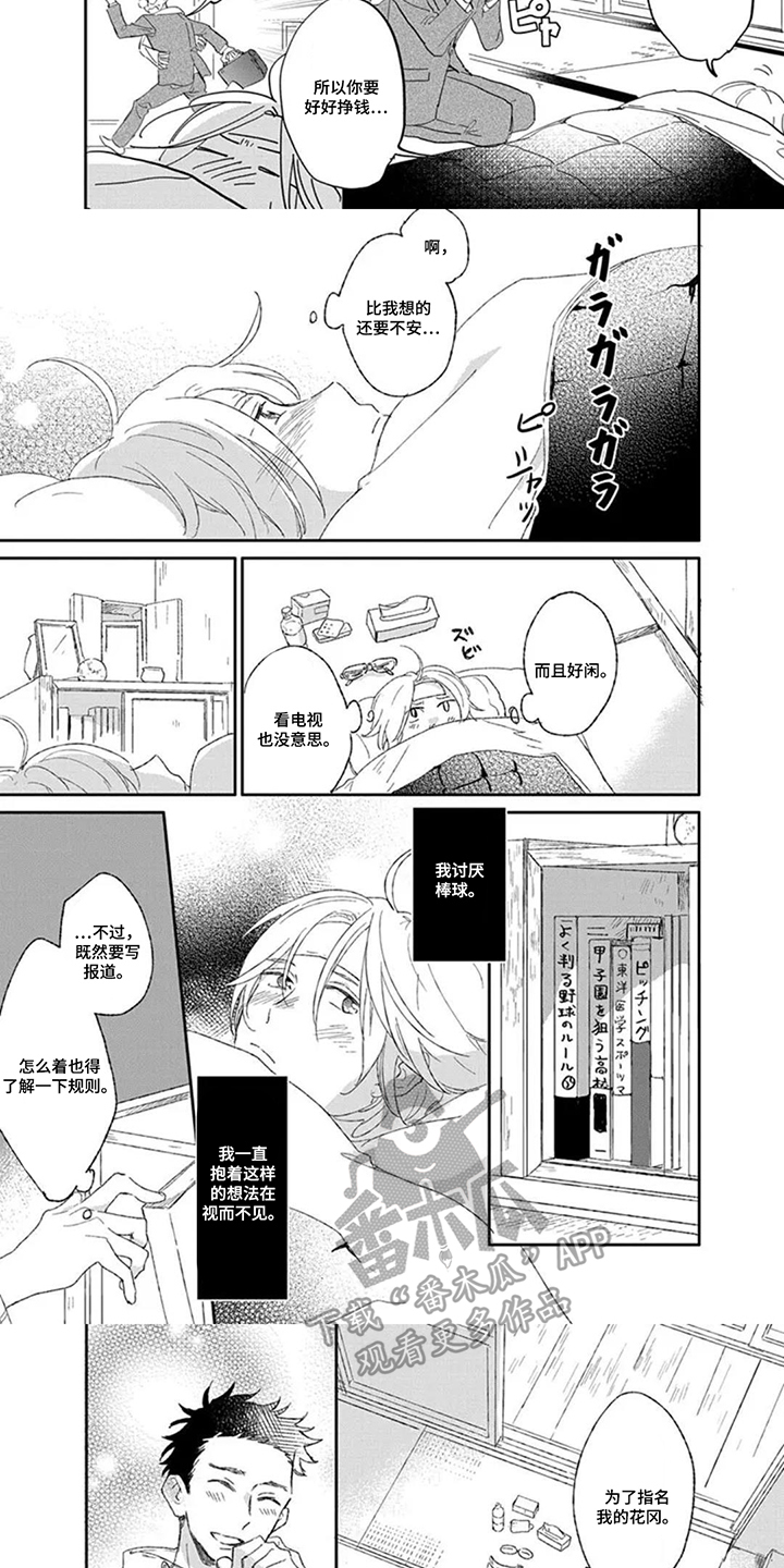 第8话：第8章：死宅味的人预览分镜