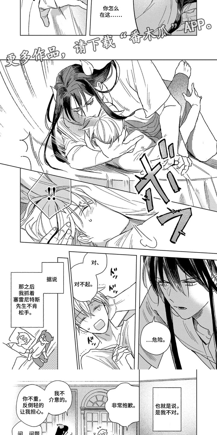 第4话：第4章：研究院预览分镜