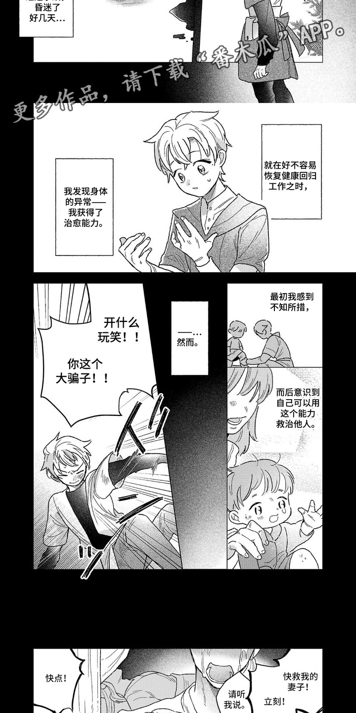 第5话：第5章：治愈能力预览分镜