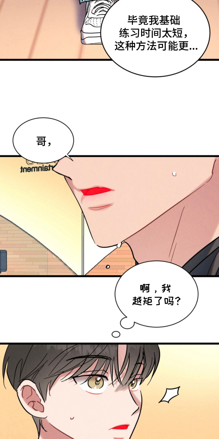 第8话：第8章：阴险一点预览分镜