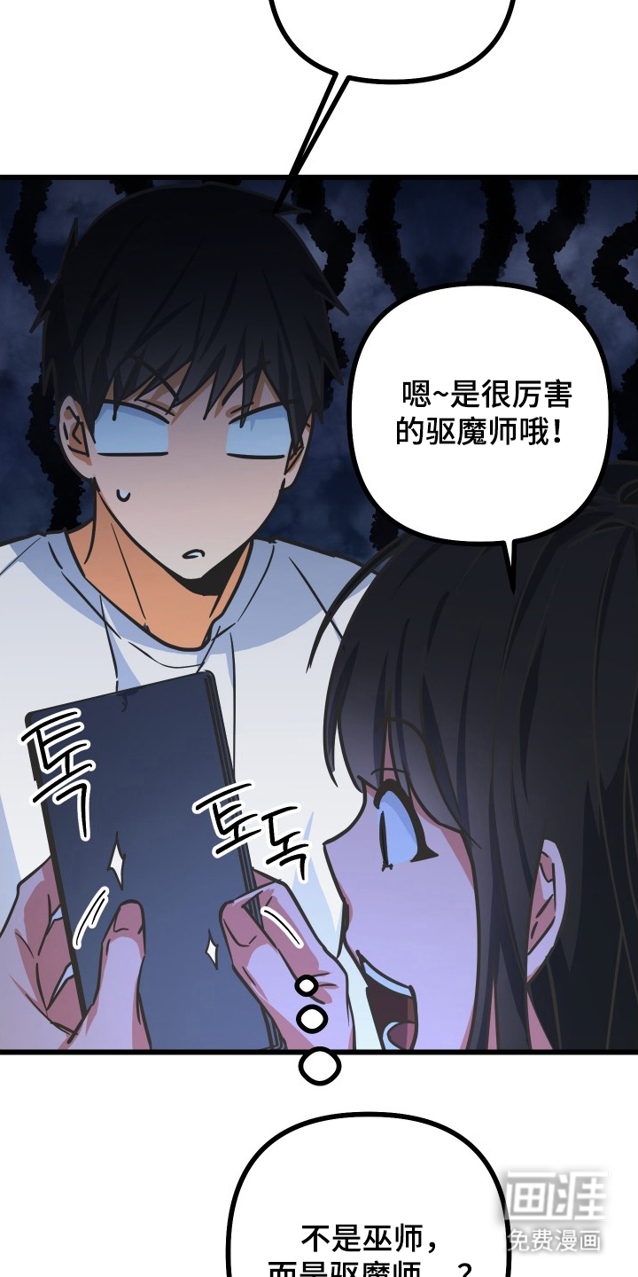第14话：第14章：驱魔师预览分镜