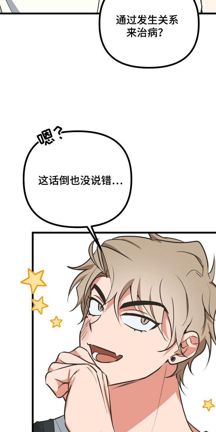 第11话：第11章：这是什么胡话预览分镜