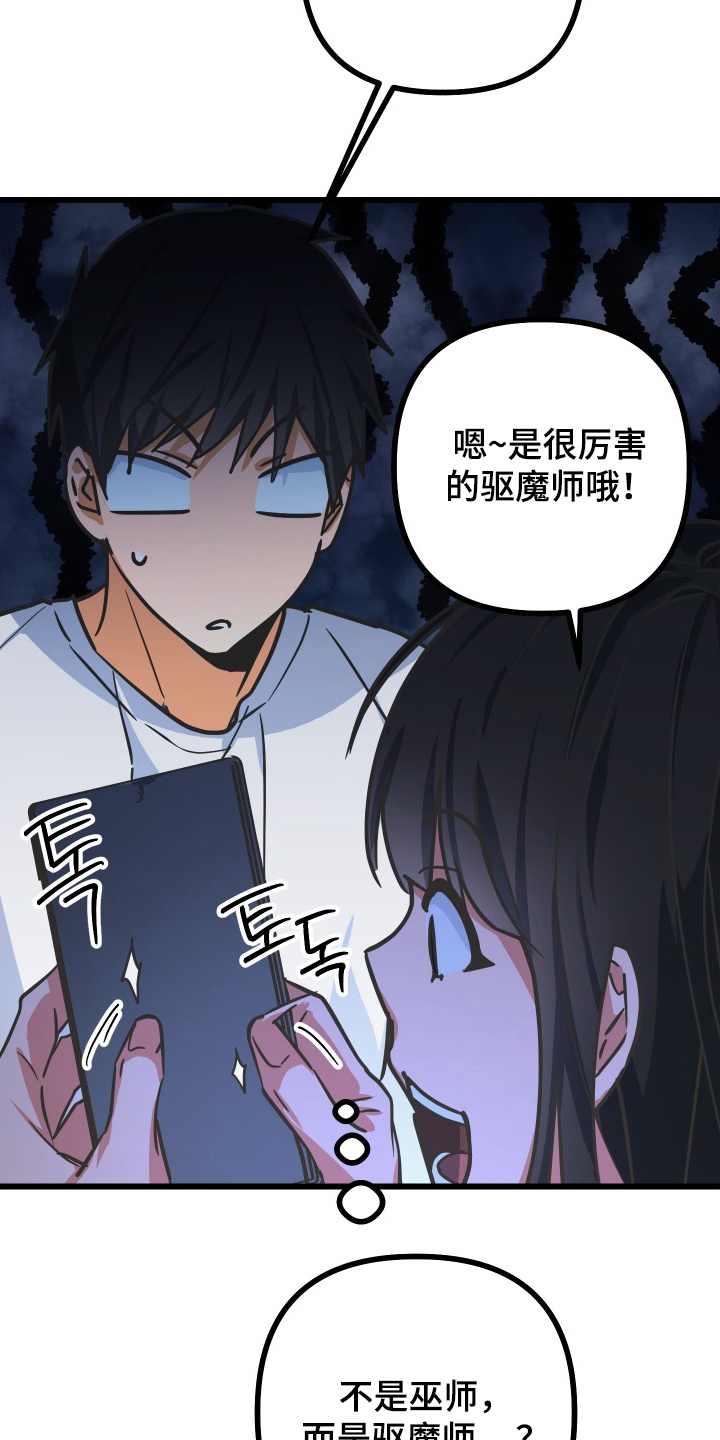 第15话：第15章：驱魔师预览分镜