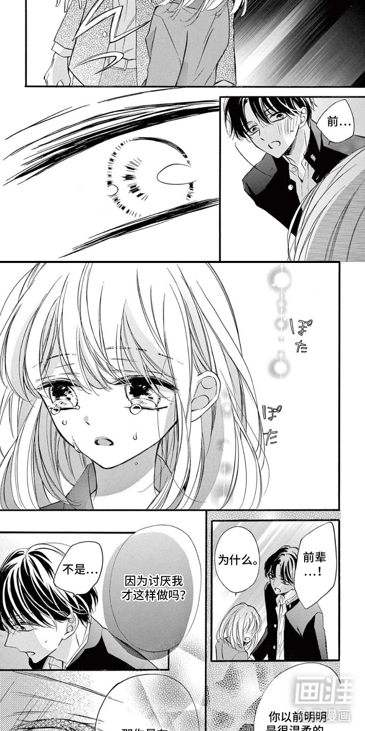 第14话：第14章：【番外】想看的表情预览分镜