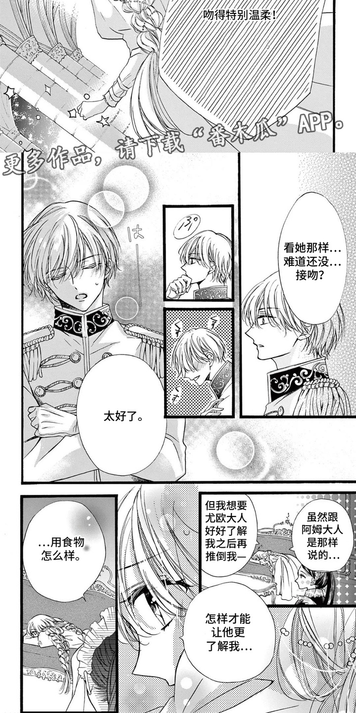 第7话：第7章：亲自下厨预览分镜