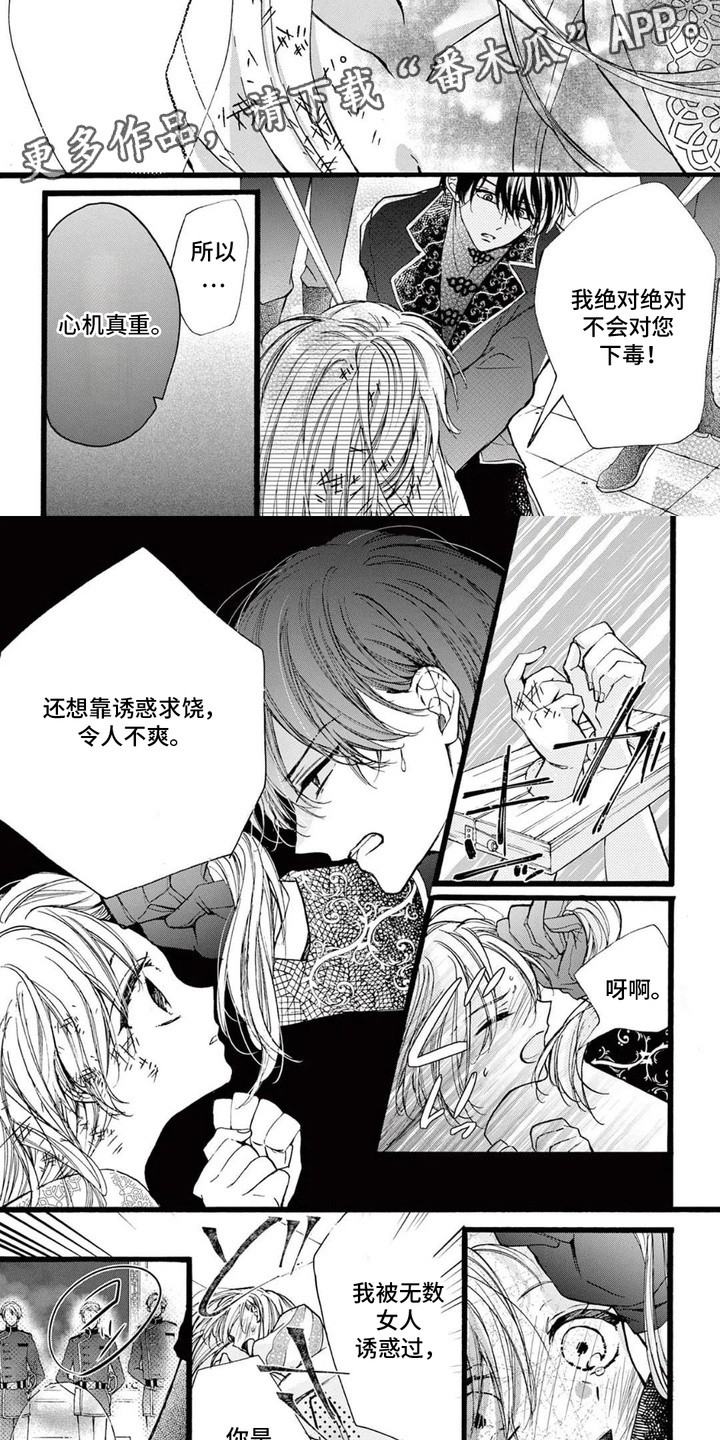 第9话：第9章：刺客预览分镜