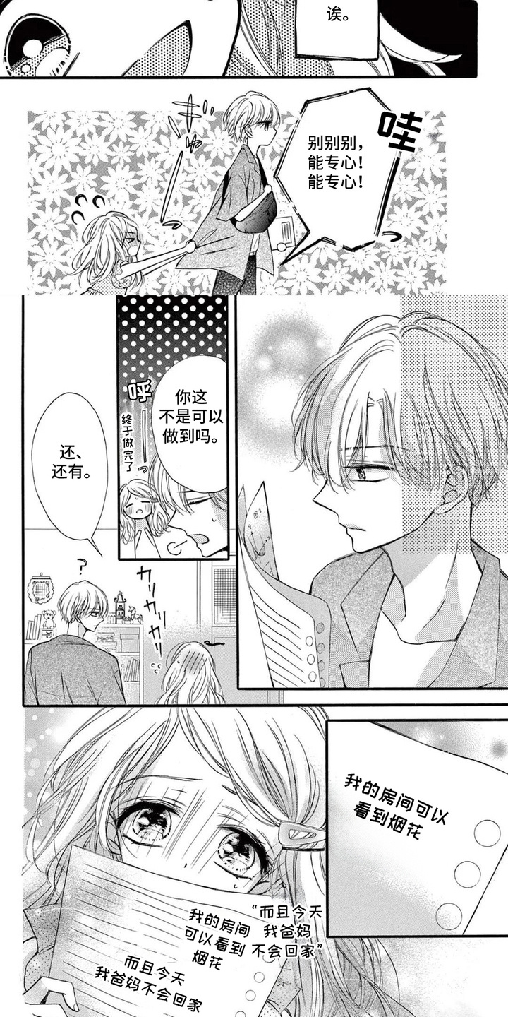 第15话：第15章：【番外】挽留预览分镜