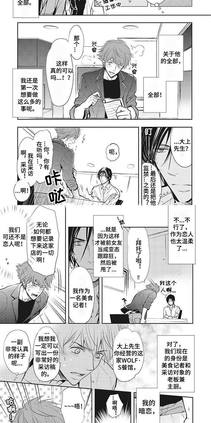 第2话：采访预览分镜