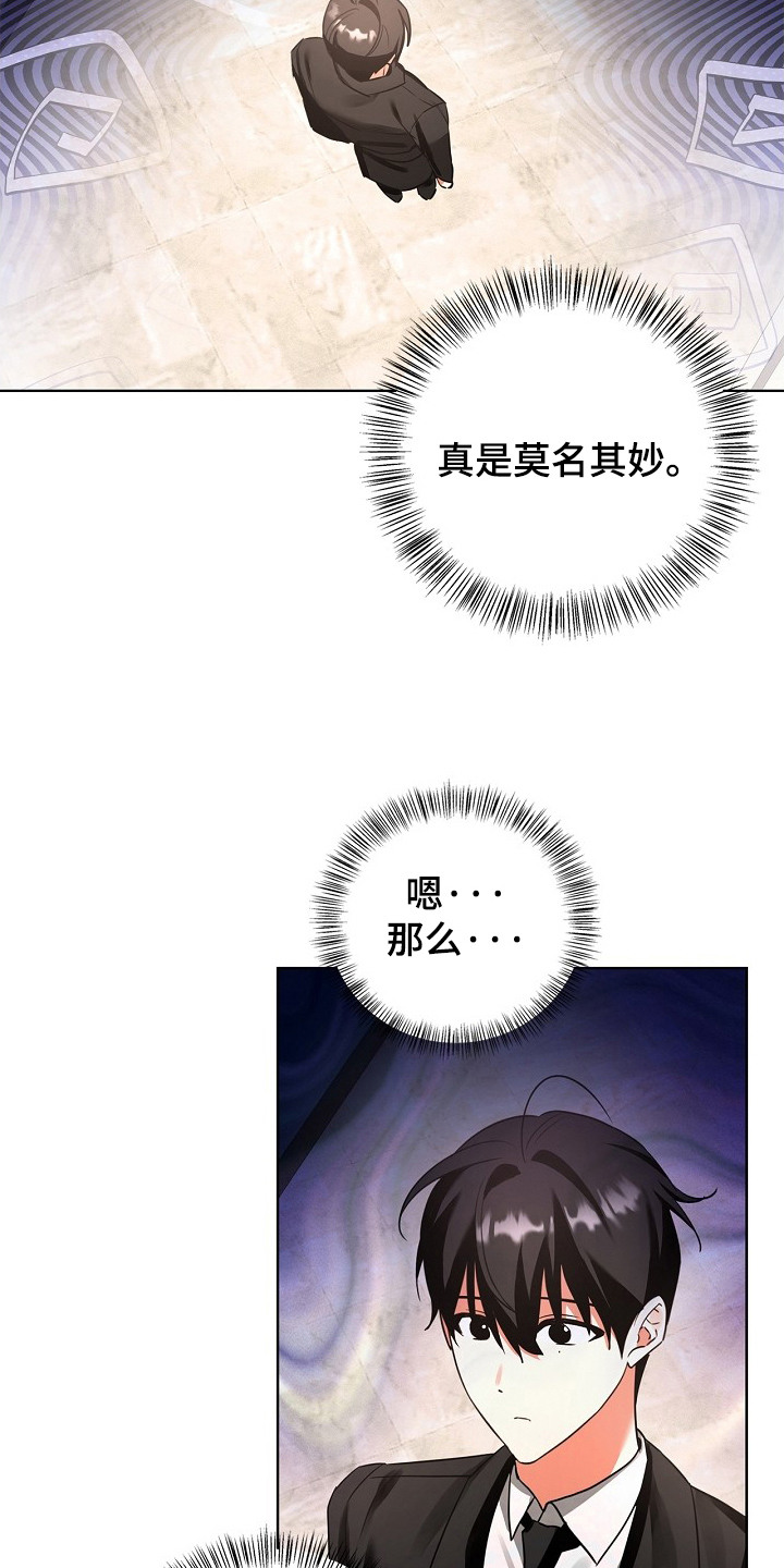 第8话：第8章：莫名其妙预览分镜