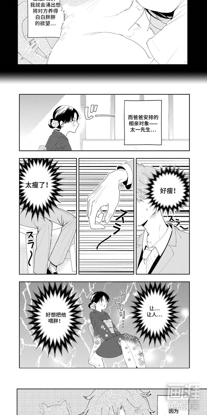 第3话：第3章：想要投喂预览分镜