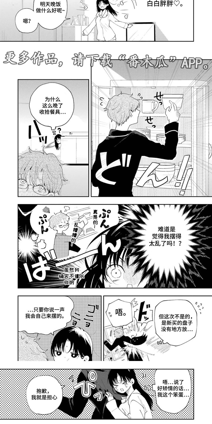 第4话：第4章：温柔一面预览分镜