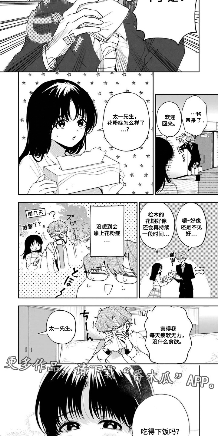 第14话：第14章：花粉症预览分镜