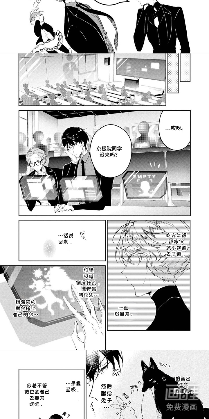 第8话：第8章：我的猎物预览分镜