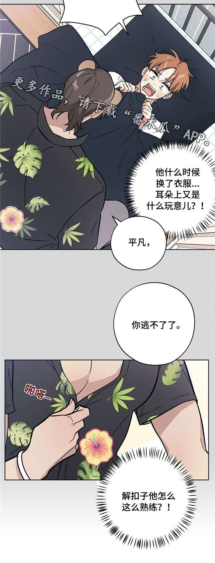 第8话：人体奥秘预览分镜