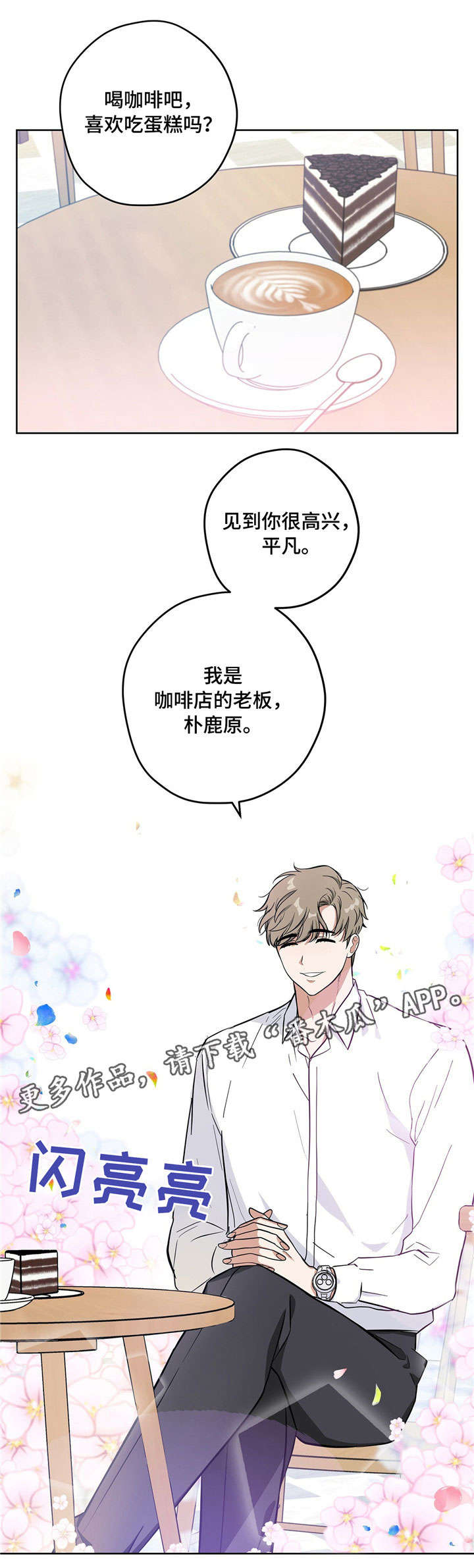 第13话：帅哥老板预览分镜