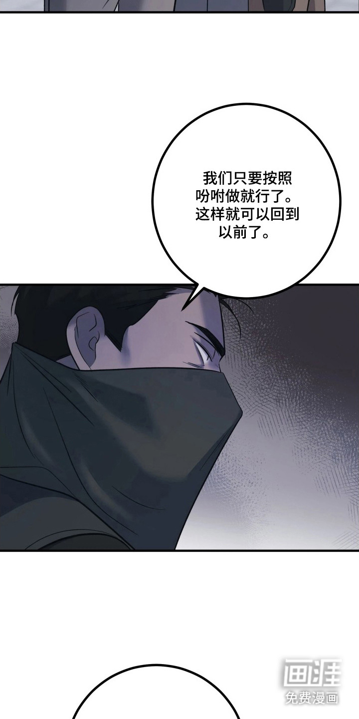 第16话：第16章：制造混乱预览分镜