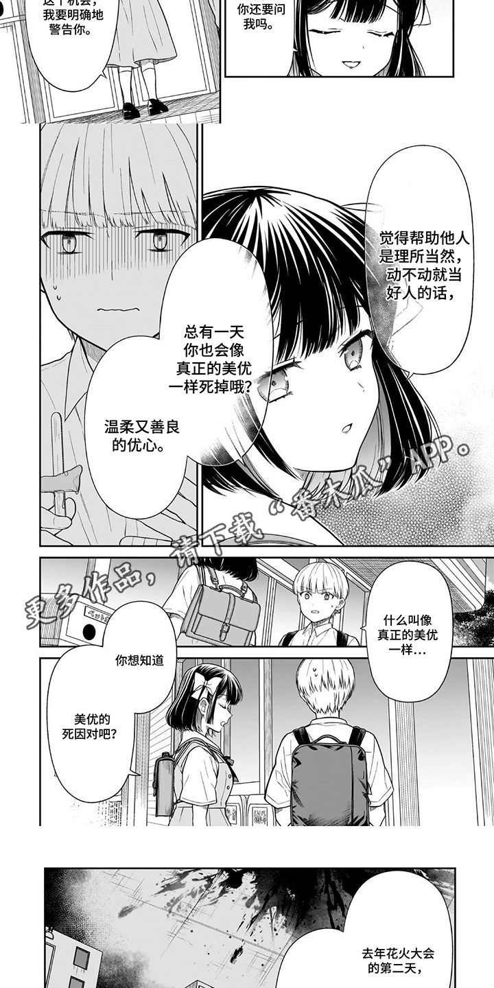 第18话：第18章：被人杀害的预览分镜