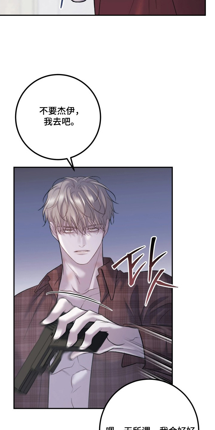 第9话：第9章：冷静一点预览分镜
