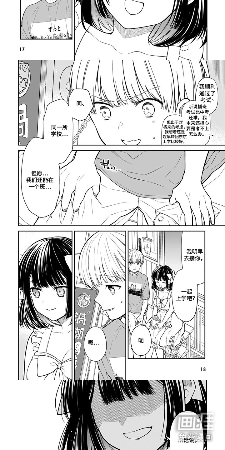 第2话：第2章：鲤鱼烧预览分镜