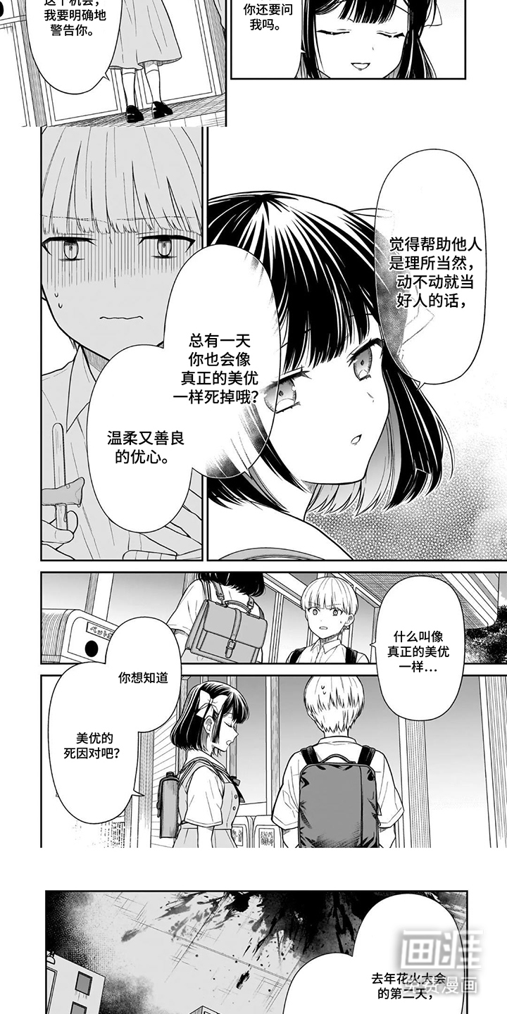第18话：第18章：被人杀害的预览分镜