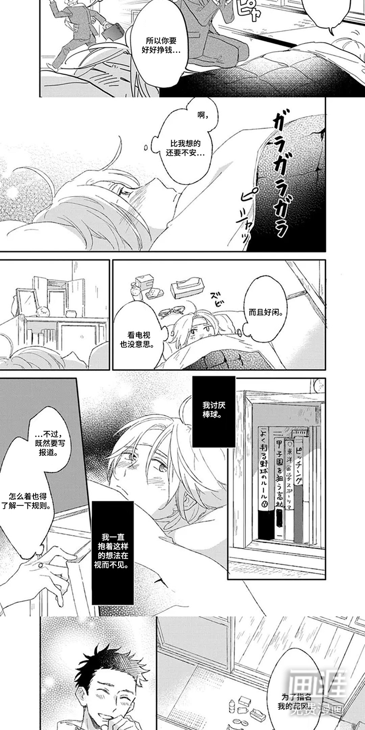 第8话：第8章：死宅味的人预览分镜