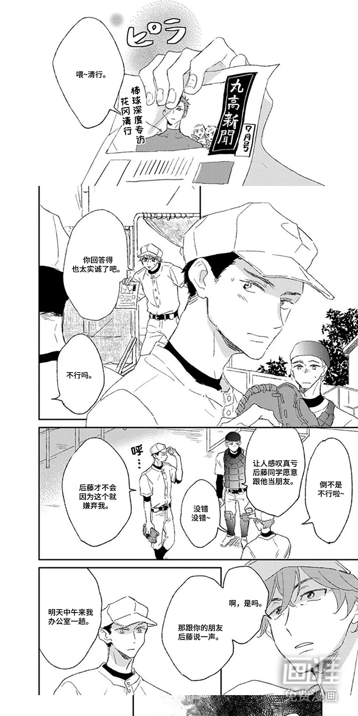 第18话：第18章：被发现了预览分镜