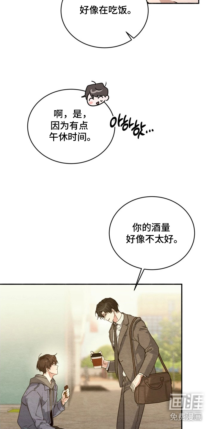 第8话：第8章：一起喝酒预览分镜