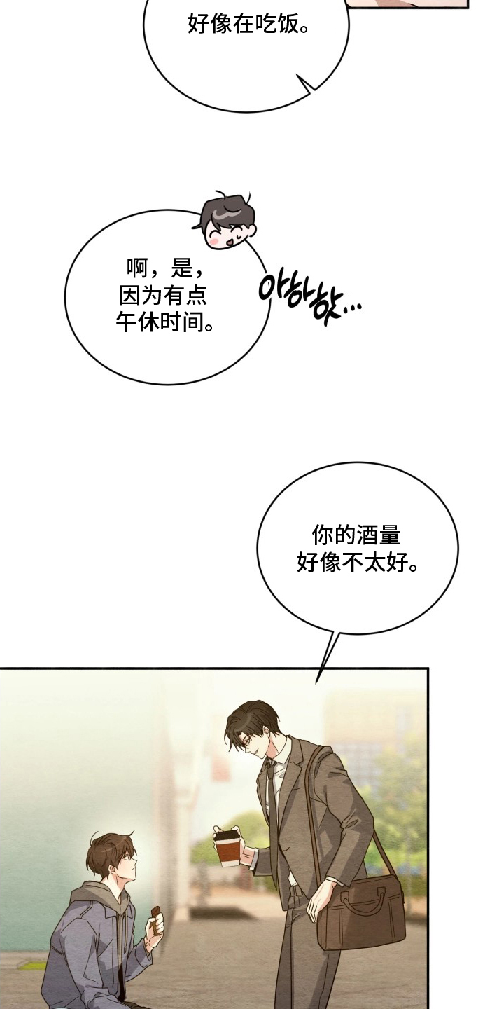 第8话：第8章：一起喝酒预览分镜