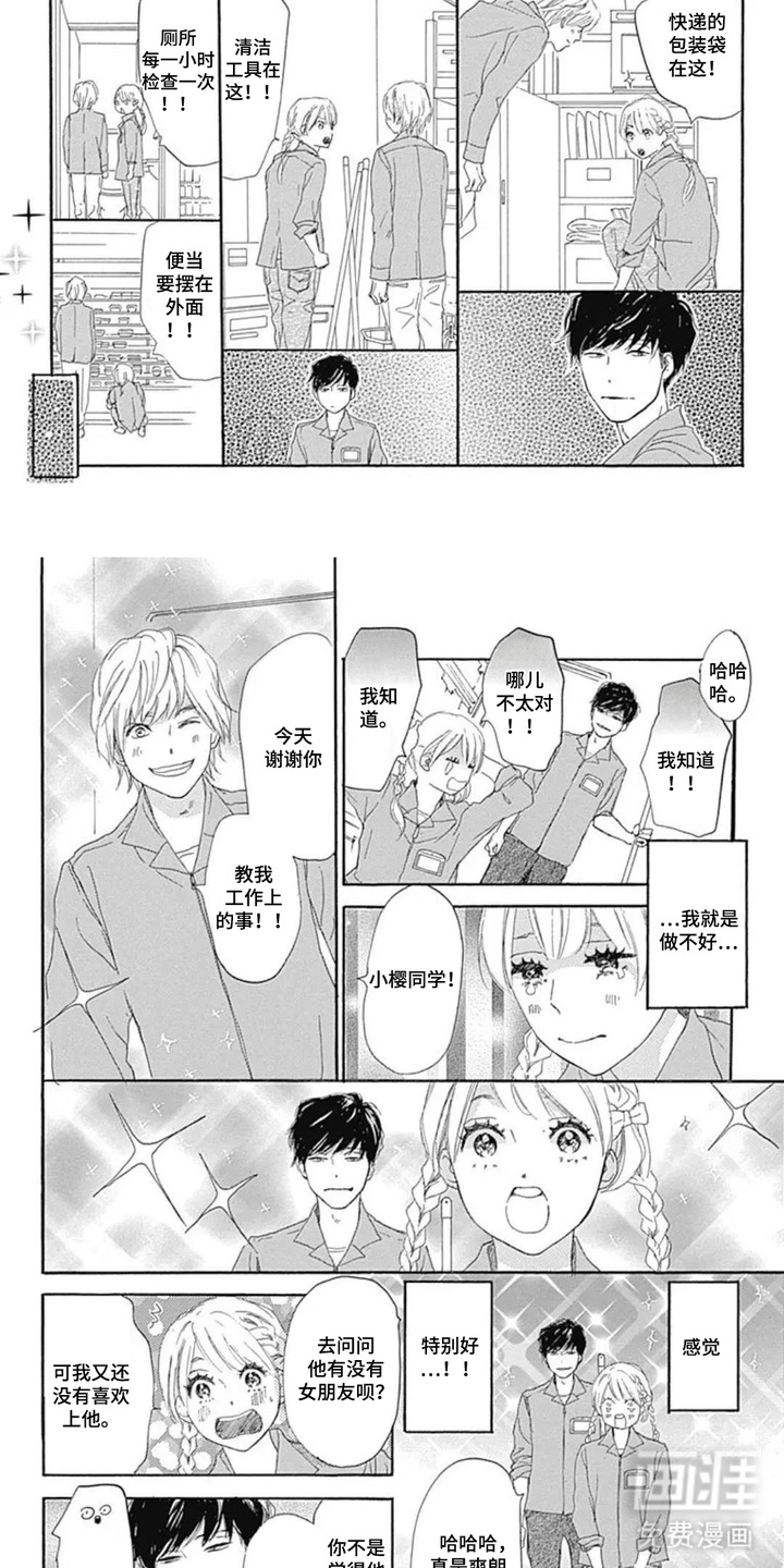 第7话：第7章：夸可爱预览分镜